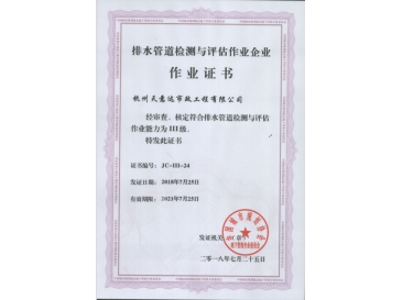 CCTV檢測證書